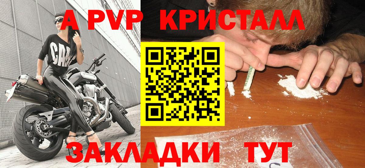 Альфа ПВП СК  Alpha PVP Crystall  Вход с VPN  Ессентуки  Alpha-PVP  А ПВП VHQ 
