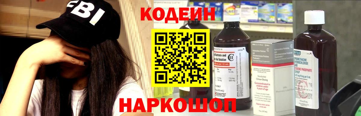 Codein Purple Drank Ессентуки