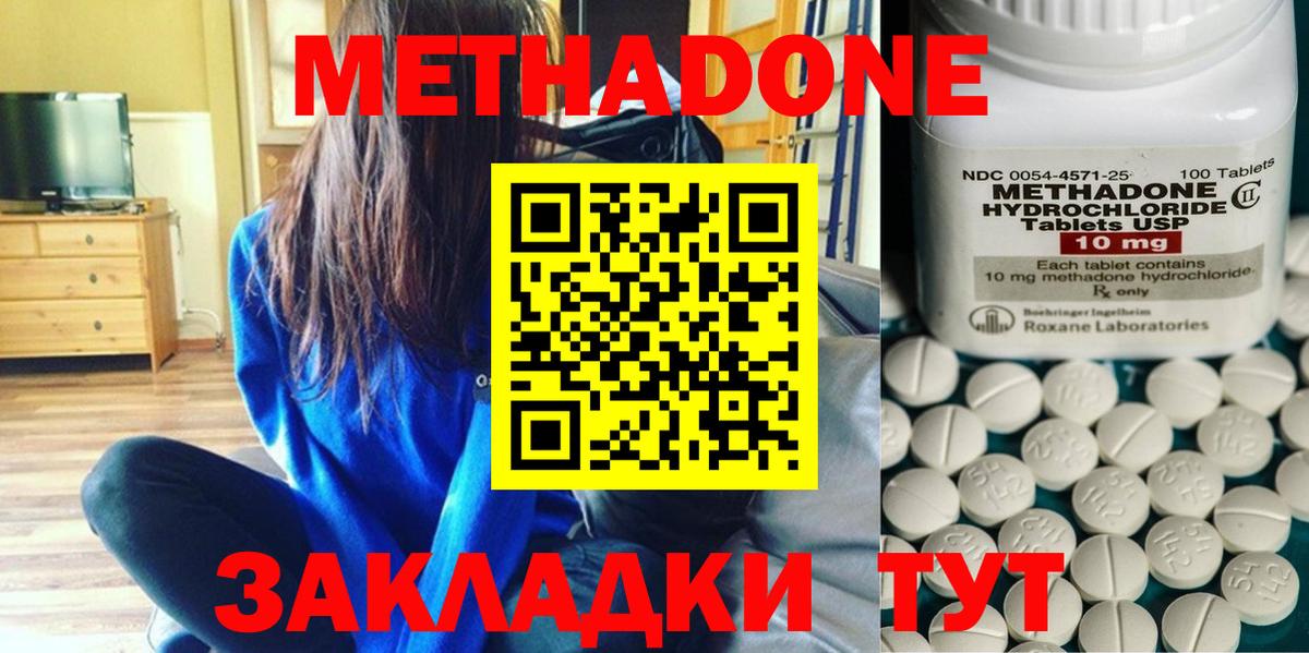Метадон кристалл Ессентуки