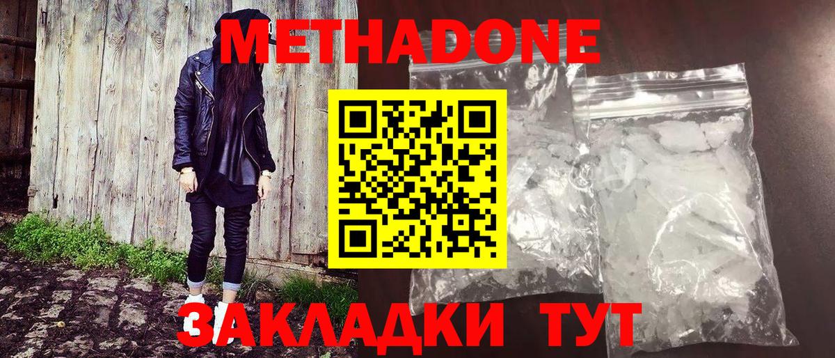 Ессентуки  МЕТАДОН кристалл  Вход с VPN  Метадон methadone 